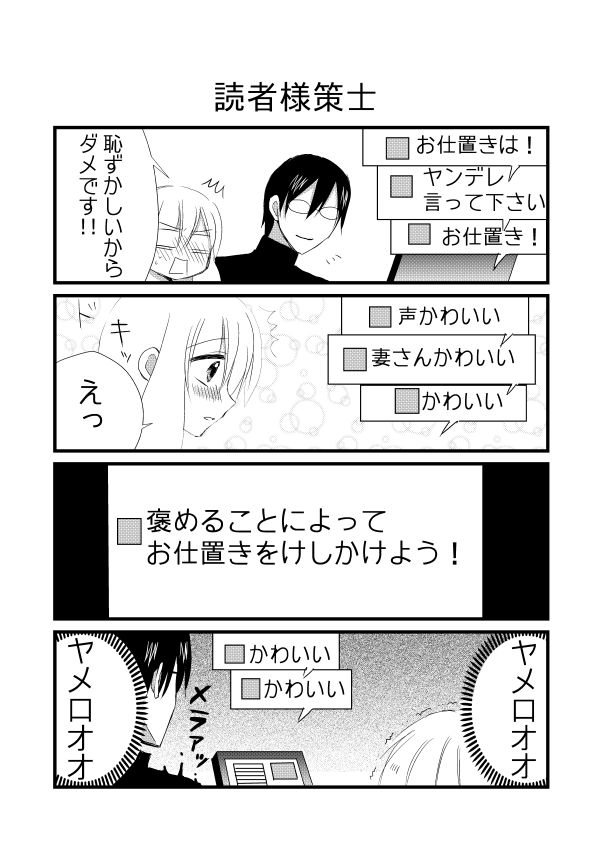 kyuntsuma's tweet photo. 日刊ヤンデレ夫婦漫画「第１回ツイキャスログ⑧〜⑪」
第１回ツイキャスログはこれでお終いです！(｀･ω･´)ゞ
＃漫画　＃ヤンデレ夫婦　＃ツイキャスログ https://t.co/1wg6c1x3rP