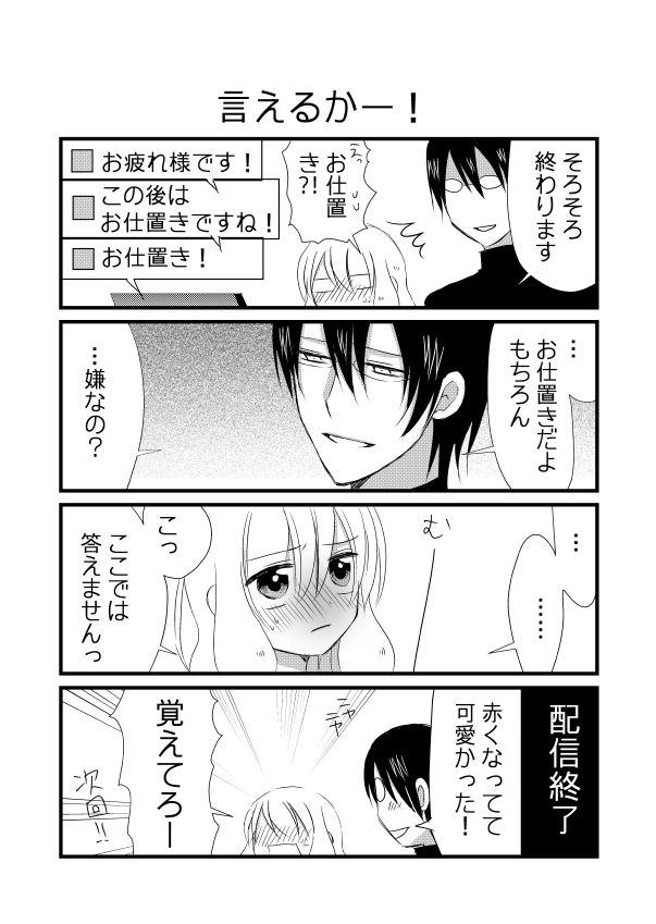 kyuntsuma's tweet photo. 日刊ヤンデレ夫婦漫画「第１回ツイキャスログ⑧〜⑪」
第１回ツイキャスログはこれでお終いです！(｀･ω･´)ゞ
＃漫画　＃ヤンデレ夫婦　＃ツイキャスログ https://t.co/1wg6c1x3rP