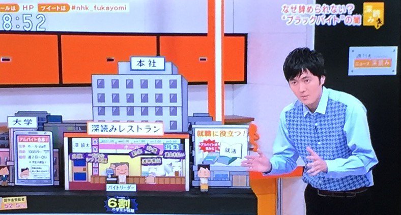 ブラックバイトを防ぐには Nhkニュース深読みブラックバイト特集 Togetter