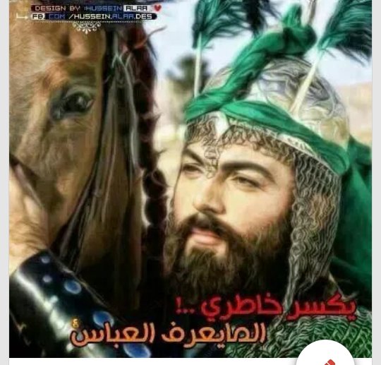 يا  أبا  الفضل...
