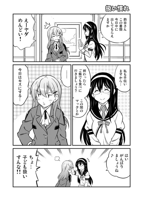艦これの日常漫画106 | 天沢夏久/2日M17b #pixiv https://t.co/rUanaqmpku 
