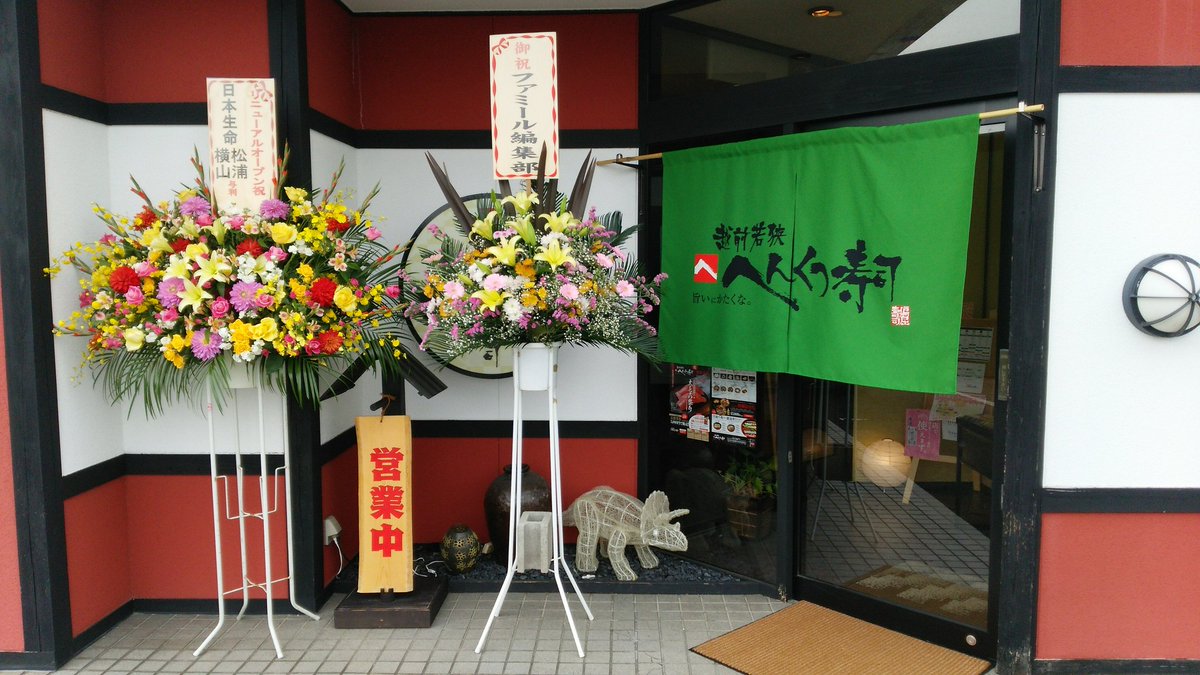 へんくつ寿司 Henkutsusushi Twitter へんくつ寿司 Henkutsusushi Twitter