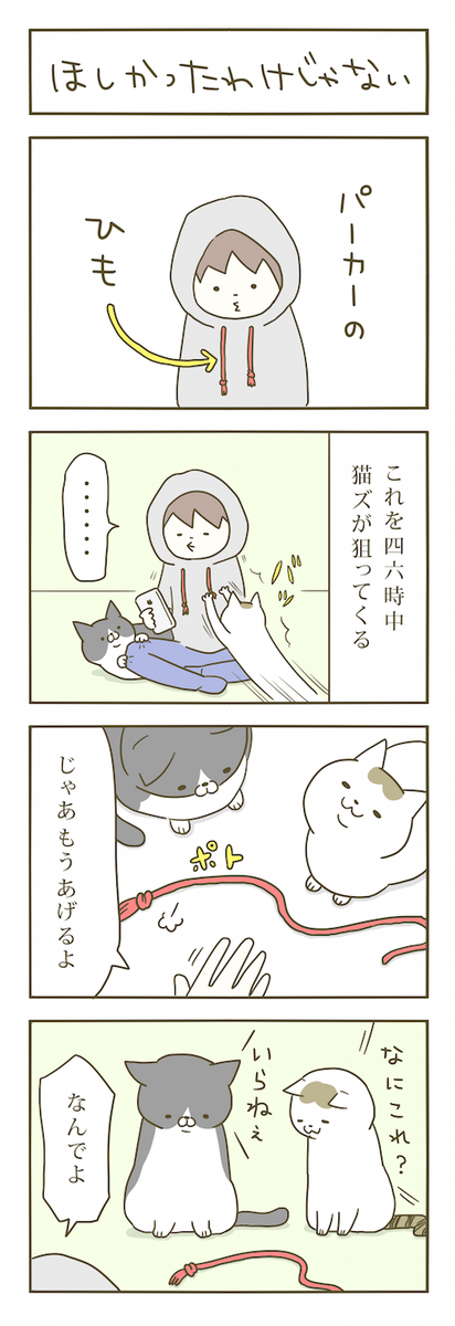 猫まんが。 