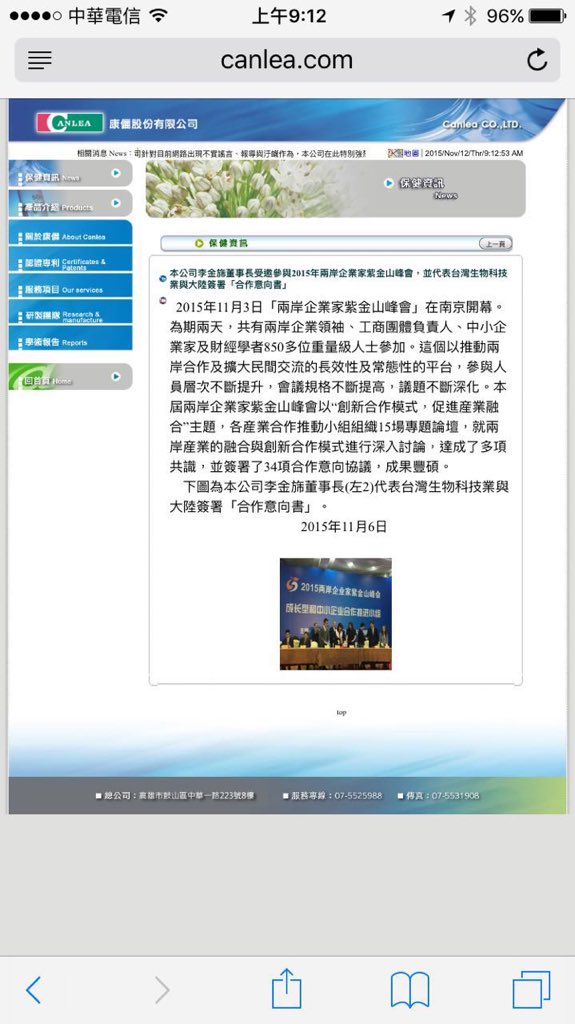 PnGaj's tweet photo. 如此廠商竟然代表台灣生物科技界到南京簽訂合作意向書，簡直荒謬 https://t.co/XhyWRRUMFL