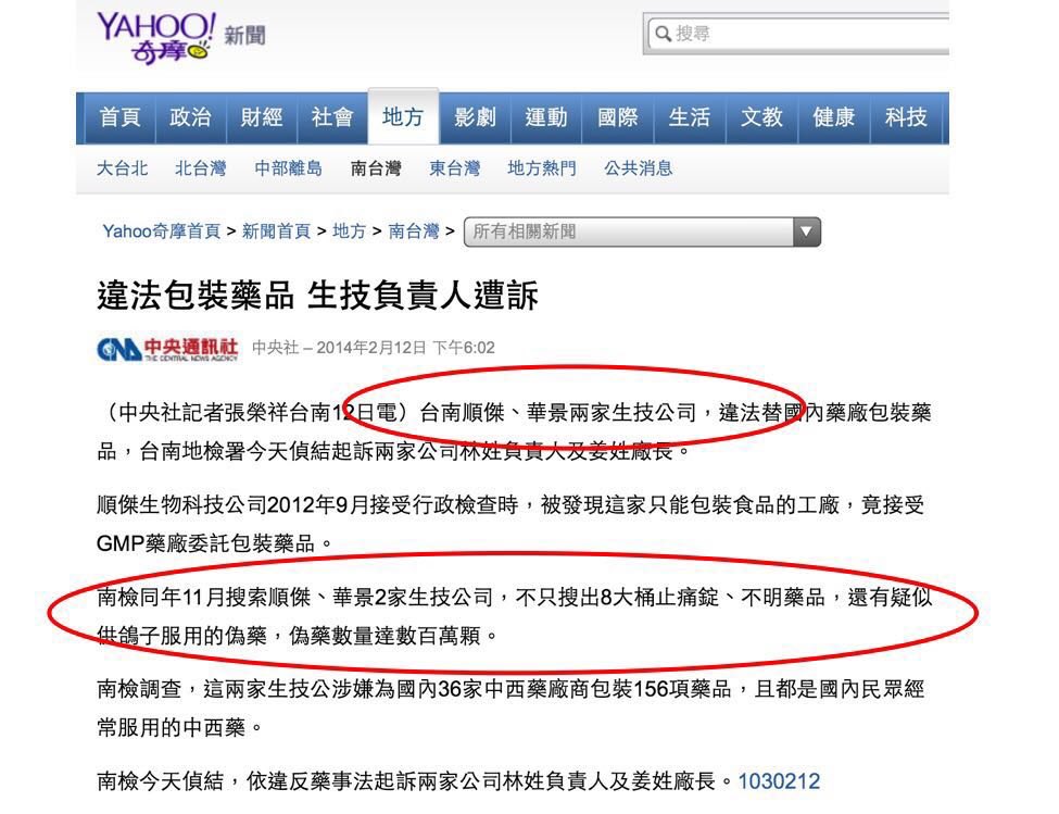 PnGaj's tweet photo. 如此廠商竟然代表台灣生物科技界到南京簽訂合作意向書，簡直荒謬 https://t.co/XhyWRRUMFL