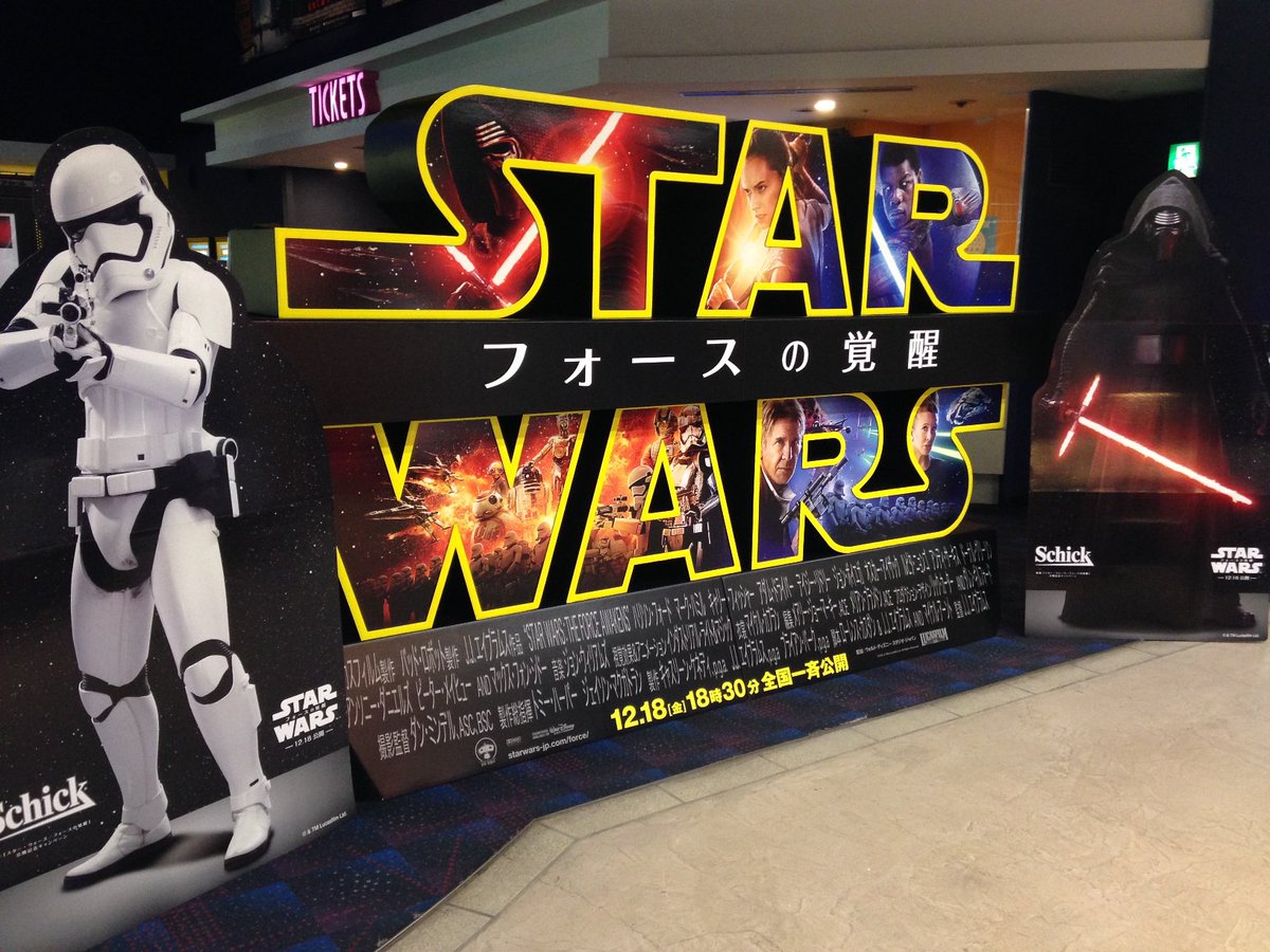イオンシネマみなとみらい Na Twitterze News 劇場ロビーに スターウォーズ フォースの覚醒 大スタンディ登場 一緒に写真撮影する人急増中 12 日 までのチケットも先行販売中 残席わずかの回あり お早めに T Co Gikqrcwhen T Co