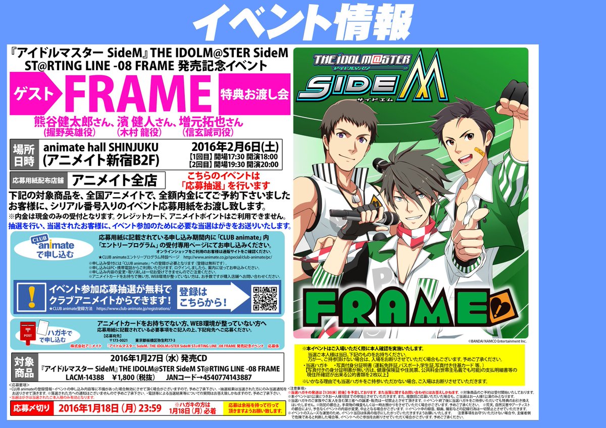 アニメイト イベント情報 アイドルマスター Sidem The Idolm Ster Sidem St Rting Line 08 Frame 発売記念イベント開催決定 詳細はこちら T Co Cdh7ceicd6 T Co Ptsyc3gvk3