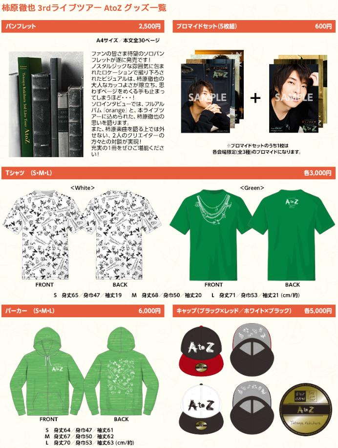 柿原徹也 情報 I For U Here For You على تويتر 今日 11 21 グッズ 販売時間 11時スタート 場所 舞浜アンフィシアター 柿原徹也 3rd Live Tour A To Z グッズ情報 ファン待望の パンフレット 注目 T Co 4ghm4rzthn T Co 柿原徹也 情報 I For U Here For You على تويتر 今日 11 21 グッズ 販売時間 11時スタート 場所 舞浜アンフィシアター 柿原徹也 3rd Live Tour A To Z グッズ情報 ファン待望の パンフレット 注目 T Co 4ghm4rzthn T Co