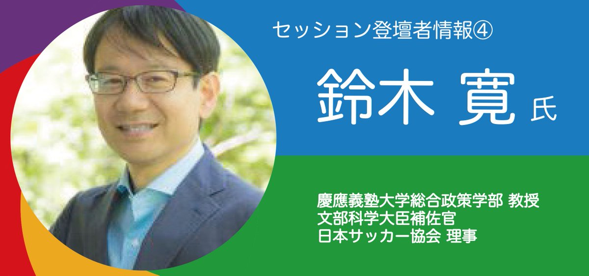 olypapara's tweet photo. 【登壇者情報④】
鈴木寛 氏
慶應義塾大学総合政策学部 教授
文部科学大臣補佐官
日本サッカー協会 理事
#ORF2015 #パラリンピック https://t.co/6N2PpAfWBS