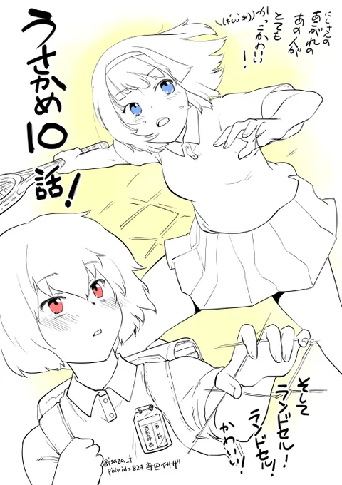 うさかめ10話読みました。うわああ～～かわいいい(*'Д`*) にしさんかわいいよにしさん。いつも楽しみにしています! #usakame https://t.co/j7uCq7IzF8 