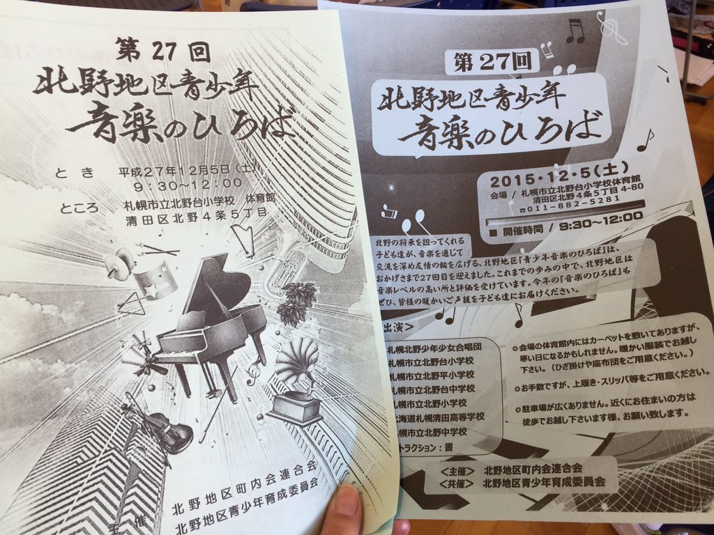 札幌北野少年少女合唱団 12 5土曜日 北野台小学校の体育館で9時半から音楽の広場があります 毎年出さしていただいてる地元の発表会です いまは そのうちの一曲 風になりたいという曲の楽器パワーアップバージョンを練習中です T Co F6mp7yyvup 札幌北野少年少女合唱団 12 5土曜日 北野台小学校の体育館で9時半から音楽の広場があります 毎年出さしていただいてる地元の発表会です いまは そのうちの一曲 風になりたいという曲の楽器パワーアップバージョンを練習中です T Co F6mp7yyvup