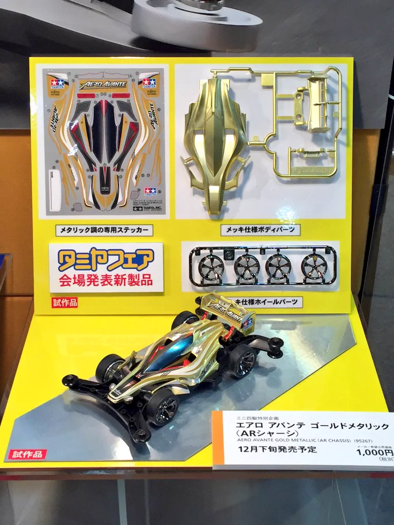 エアロ アバンテ ゴールドメタリック （ARシャーシ）　ミニ四駆　特別企画　改造 CUTX7f9UEAAod0L?format=webp&
