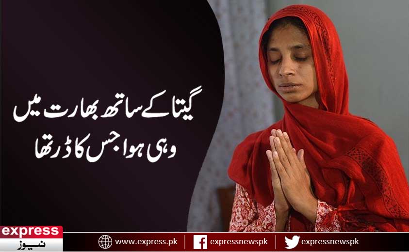 ExpressNewsPK's tweet photo. ڈی این اے رپورٹ آگئی، گیتا کا خاندان ہونے کے دعویدارجھوٹے نکلے - https://t.co/pFGnegzb20 #Geeta https://t.co/oUWNczcRtV