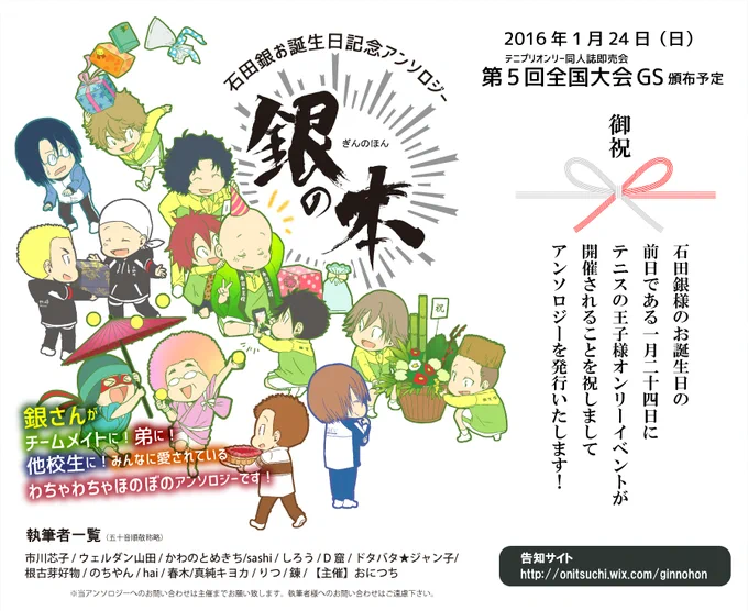 【告知】2016年1月24日の第5回全国大会GSにて、石田銀アンソロジーを発行いたします!銀さんのお誕生日前日です!よろしくお願いいたします!告知サイトはこちら→https://t.co/clyYHluHvT 