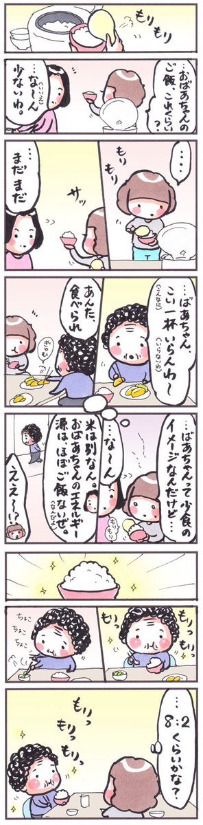 「天湖森夜」
#漫画 #イラスト #ご飯 #エネルギー源 