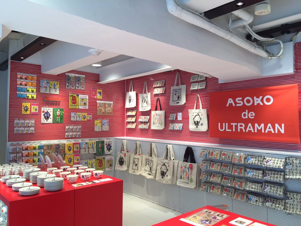 Asoko Zakka Store 本日よりasoko De Ultraman発売スタート Asoko原宿店をはじめ Asoko全店舗にてウルトラマンシリーズが当日から大好評 3連休にぜひぜひ遊びにきてくださいね Asoko Press T Co Xp7i8zef68 Twitter