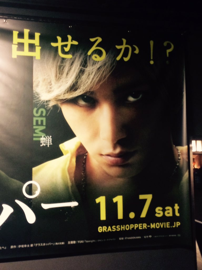 ট ইট র だーさん グラスホッパー観てきた 遅 とにかく我らがエース山田涼介 すごいです 映画の中での存在感が圧倒的 しじみと岩西をこよなく愛する蝉に 殺し屋なのに すごい感情移入して悲しくなった めちゃくちゃ惹き込まれる演技でした T Co