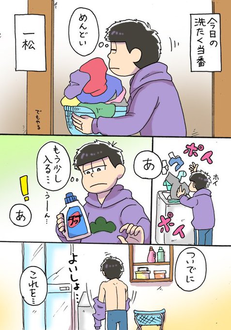 トド松のtwitterイラスト検索結果 古い順