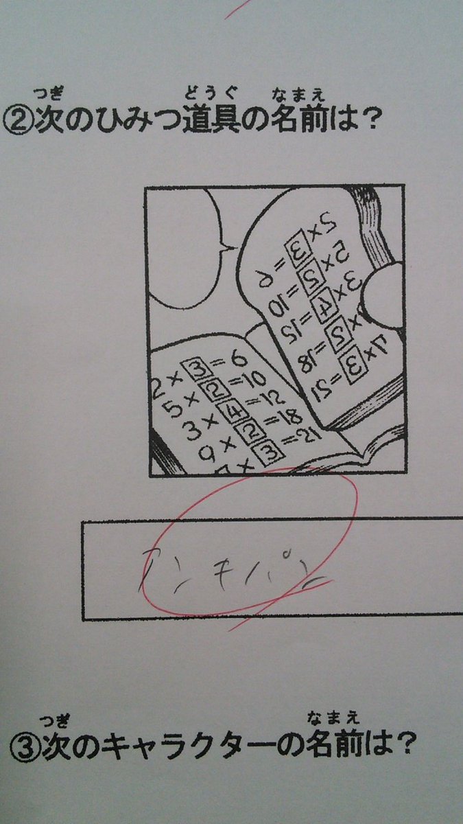 アンキパン工房 Nf理学部1回生5組 共東32教室にある京都大学藤子不二雄同好会に行ってきました 中は勿論ドラえもん でいっぱい ドラえもんクイズにアンキパンが登場していて大歓喜でした 中の人もクイズで100点を取りましたよ 初級ですけど アンキパン工房 Nf理学部1回生5組 共東32教室にある京都大学藤子不二雄同好会に行ってきました 中は勿論ドラえもん でいっぱい ドラえもんクイズにアンキパンが登場していて大歓喜でした 中の人もクイズで100点を取りましたよ 初級ですけど