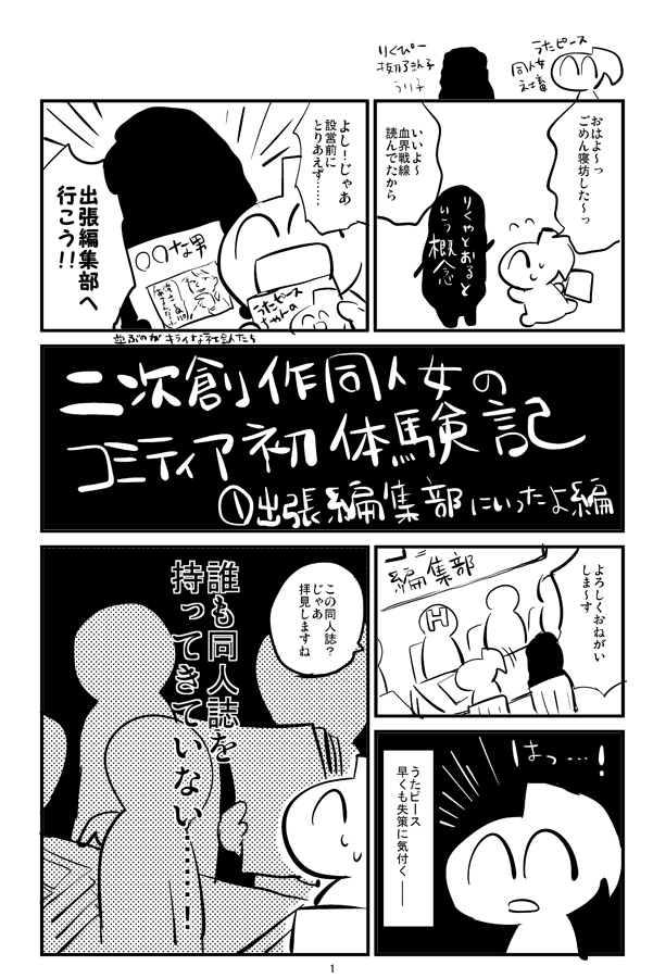 うた子 二次同人女のコミティア参加レポート 出張編集部編 うたピースちゃん T Co Gwfkxsv5ay
