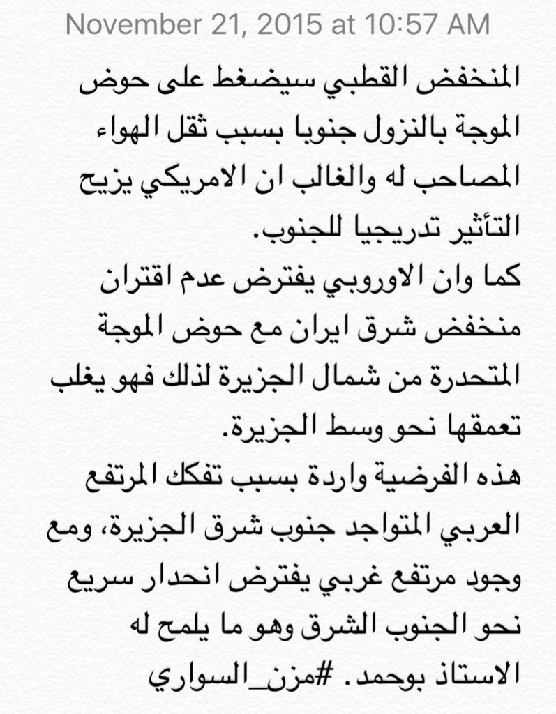 طالع‼️
#قراءة_في_صفحة_التوقعات #شبه_الجزيرة_العربية #مزن_السواري "