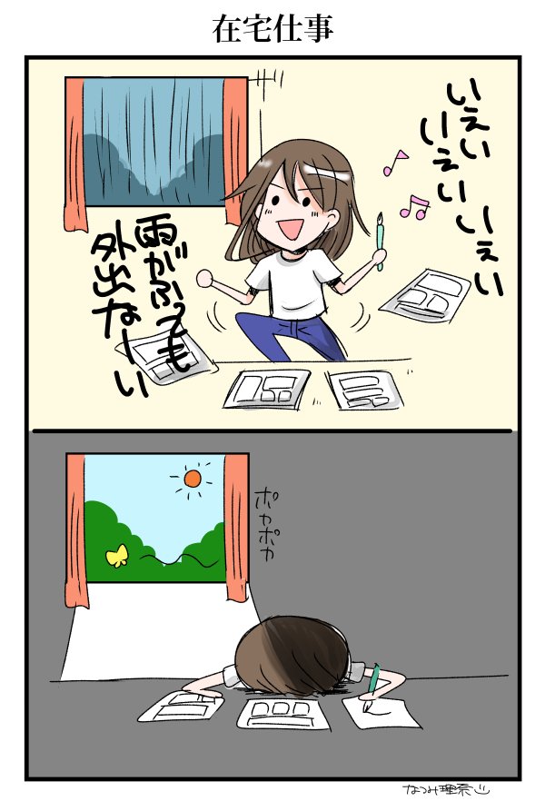 天気と仕事とテンション… 