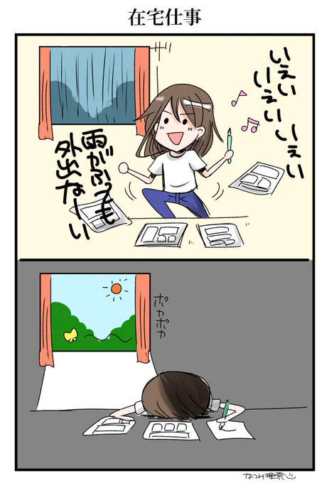 天気と仕事とテンション… 
