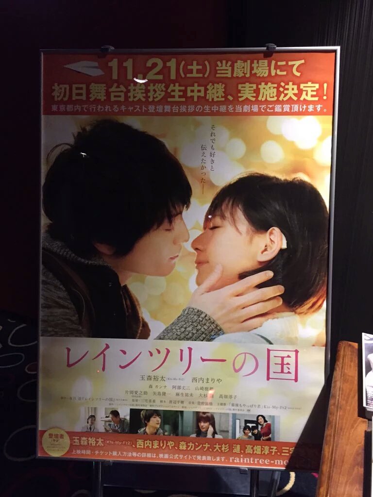 レインツリーの国舞台挨拶 Twitter Search Twitter