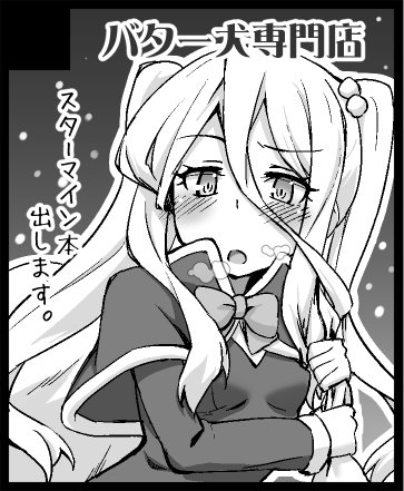 友人のチェスマ君(@porutaba_ )とコミトレ27参加する事になりますた。ジャンルはスターマインだぜいぇい 