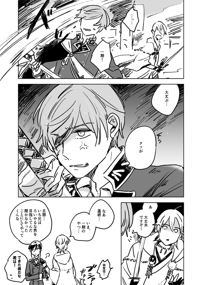 いち兄が汚い言葉遣いすると萌えるよね…っていう落書き 