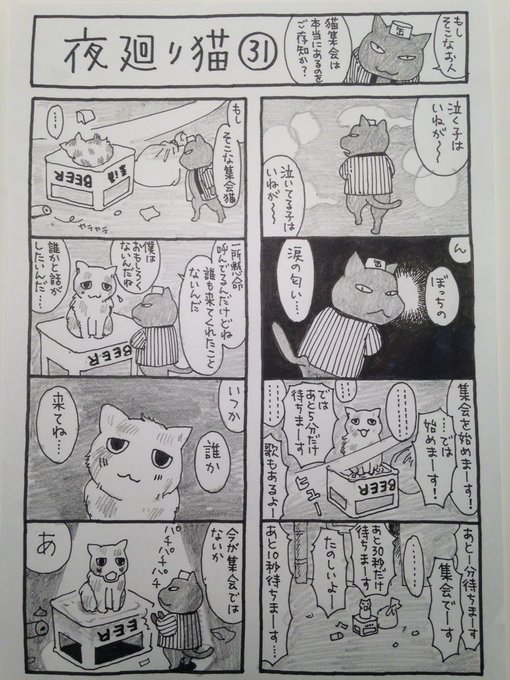 今日の夜廻り猫 を含むマンガ一覧 ページ ツイコミ 仮