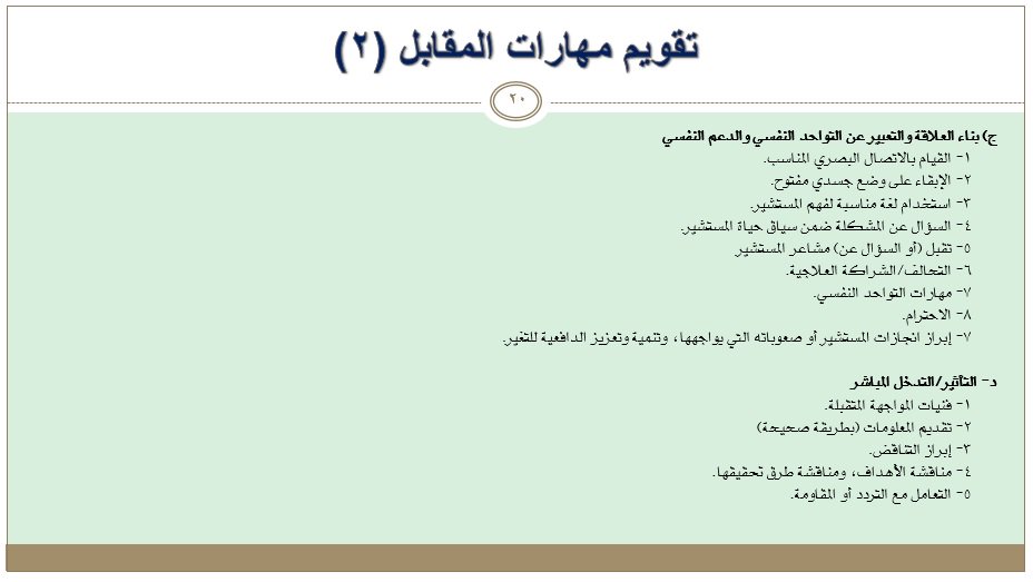 fmalanazi's tweet photo. للأخصائيين النفسيين والأطباء النفسيين: محكات تقييم مهارات المقابل العيادي 1، 2، 3:
مهمة للمتدرب والمشرف. https://t.co/OXiYlbWGOQ
