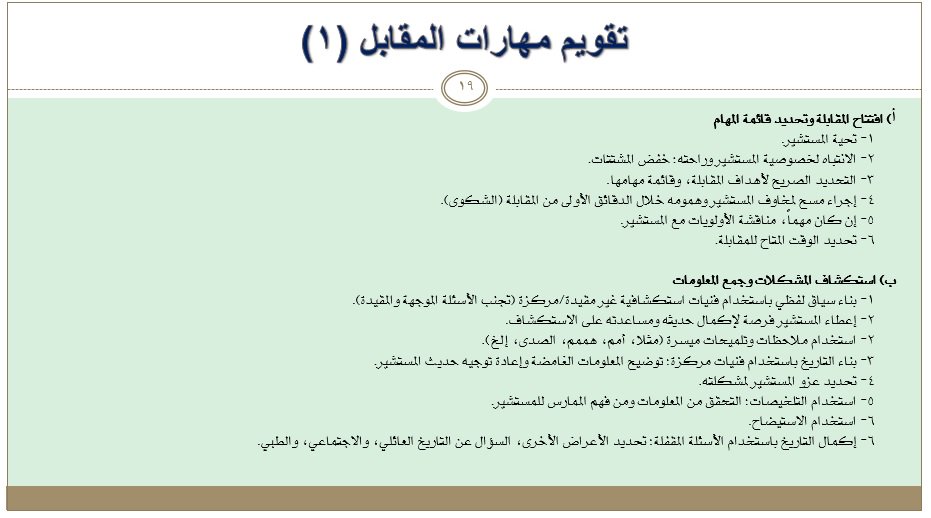 fmalanazi's tweet photo. للأخصائيين النفسيين والأطباء النفسيين: محكات تقييم مهارات المقابل العيادي 1، 2، 3:
مهمة للمتدرب والمشرف. https://t.co/OXiYlbWGOQ