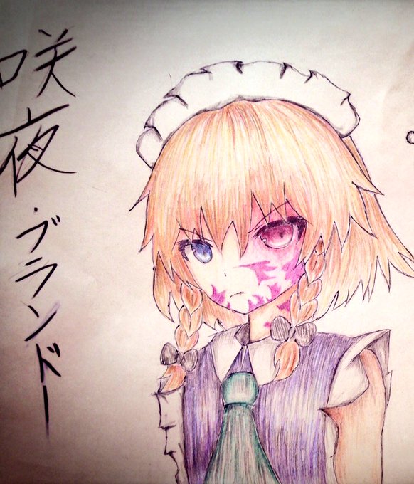 咲夜ブランドーのtwitterイラスト検索結果 咲夜ブランドーのtwitterイラスト検索結果