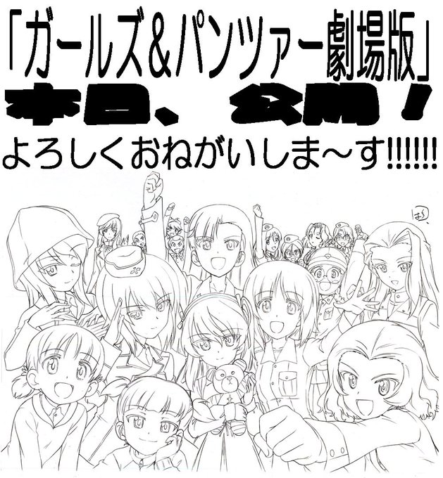 ガルパン 劇場版ネタバレ感想はこちらに コメント欄容量オーバーにつき書き込みは次の記事へ あんこうニュース