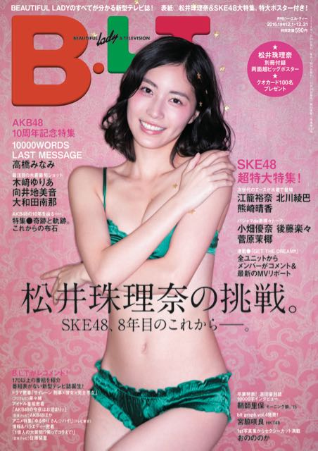 松井珠理奈　表紙　コミック誌　21冊セット 松井珠理奈 表紙 コミック誌 21冊セット
