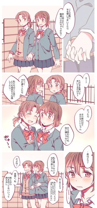 友達以上恋人未満の百合。 