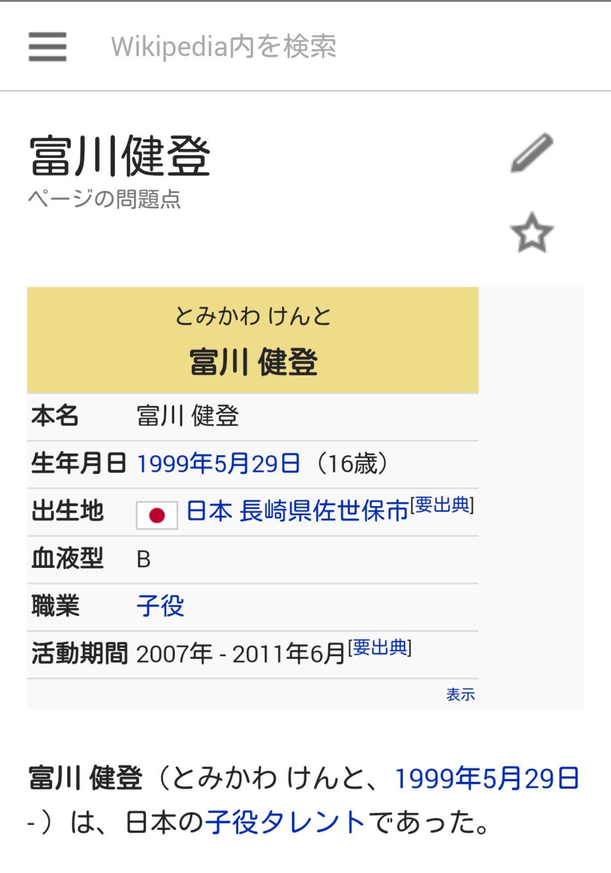 Ryosuke 今日放送されてたdream5のオーディション映像で 最終選考まで残ってた富川健登くんのことが気になって調べてみたんだけど 子役だったんだ でも 事務所やめたんだね 自分の夢のために頑張るってスゴいなって思う 富川健登 T Co Kqhjjyqiaz