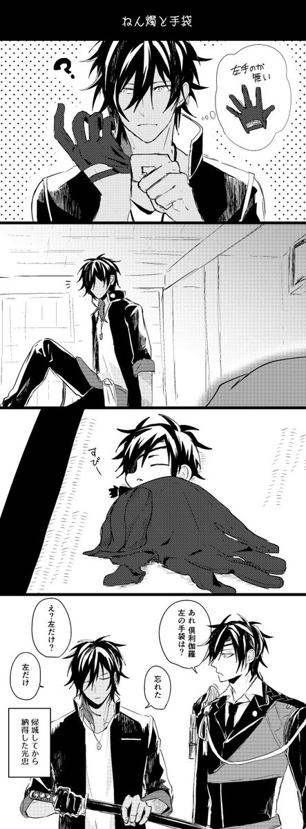 刀剣乱舞 大倶利伽羅の手袋と ねんどろいど燭台切光忠 漫画 刀剣速報 刀剣乱舞まとめブログ 刀剣乱舞 大倶利伽羅の手袋と ねんどろいど燭台切光忠 漫画 刀剣速報 刀剣乱舞まとめブログ