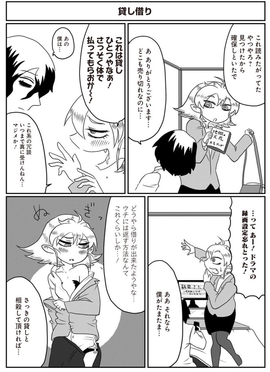 憂鬱くんとサキュバスさん第11話更新です!一週間の休養を経て何か変わったかと思いきやいつも通りのクオリティでお送りいたします。耳まで弱点サキュバスさん #憂鬱くんとサキュバスさん https://t.co/bIQC5daZQn
