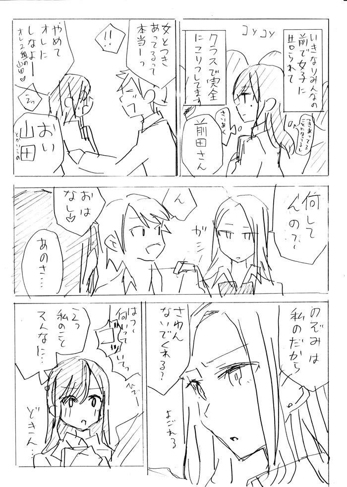 ありえない少女漫画展開の百合のつづきを考えたけどやっぱないなこれは 