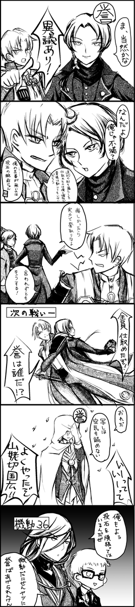 @toukenTL 昨日の「誉争いをする打刀ズ」の漫画を描いた。 