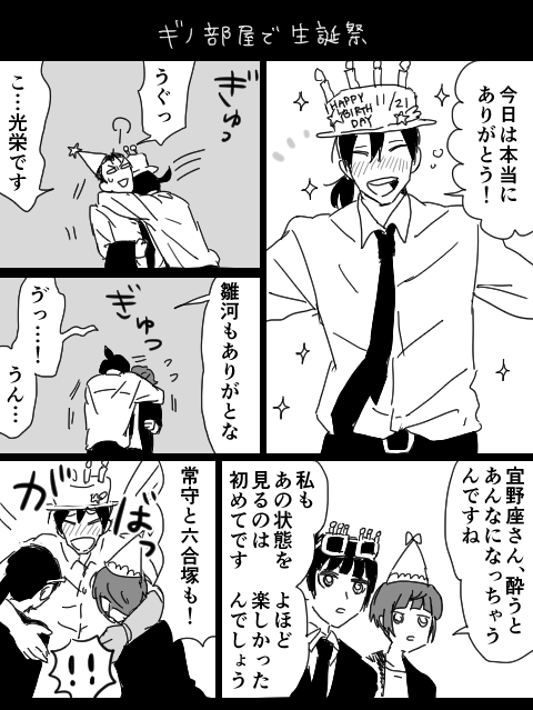 宜野座伸元生誕祭15 を含むマンガ一覧 古い順 ツイコミ 仮