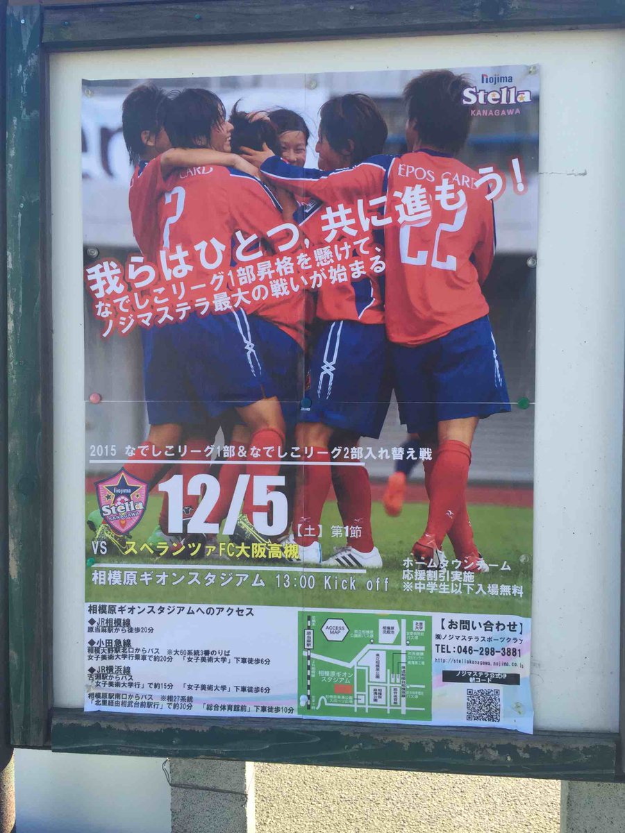 ノジマステラ神奈川相模原入れ替え戦まとめ 5ページ目 Togetter