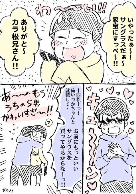 おそ松さんのtwitterイラスト検索結果 古い順 おそ松さんのtwitterイラスト検索結果 古い順