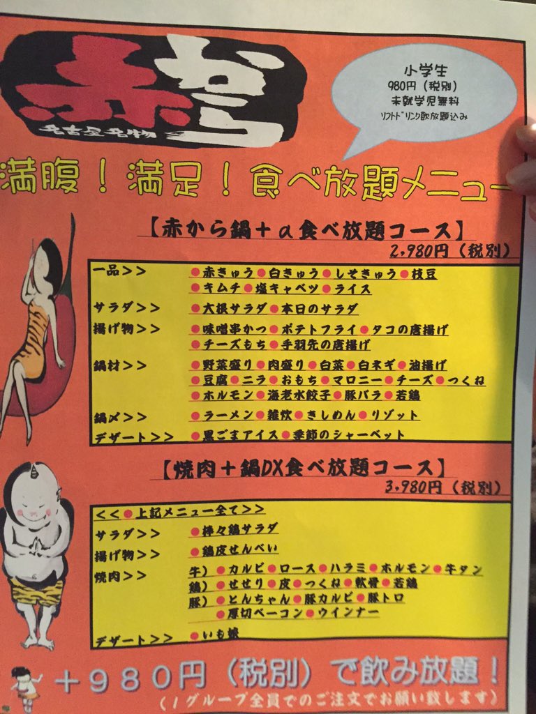 赤から 大垣店 Akakara Ogaki Twitter