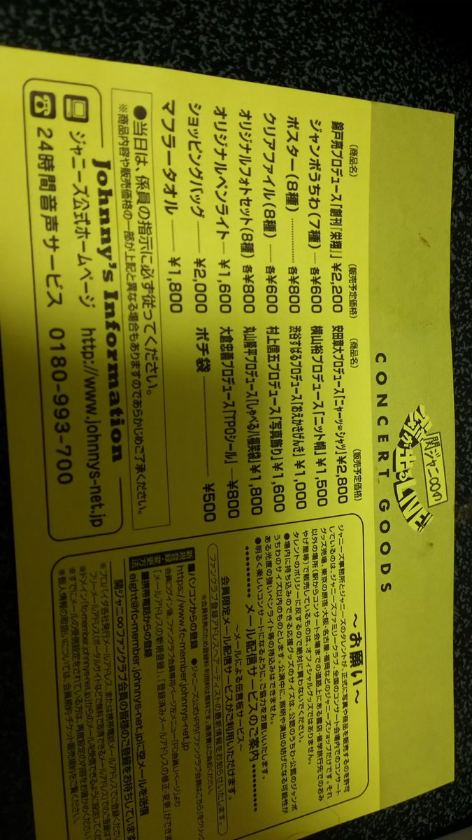 元気が出るliveグッズ