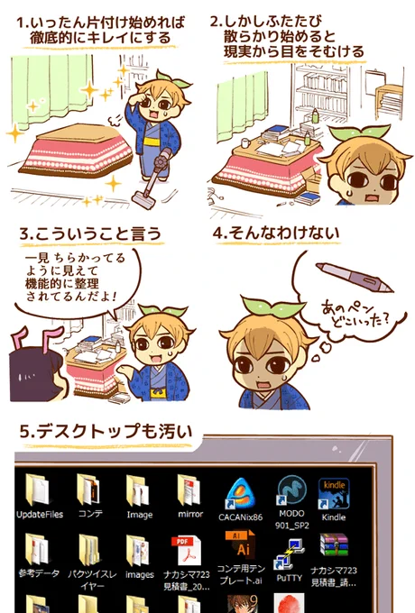 片付けられない人あるある 