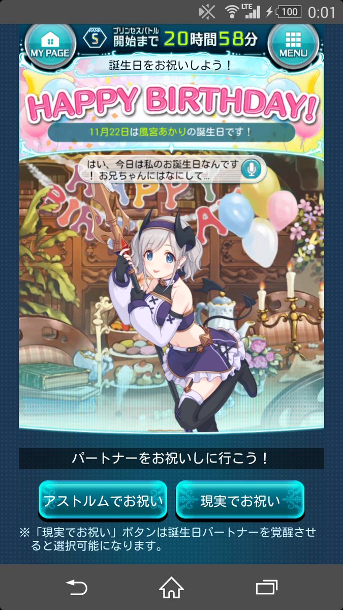 11月22日は風宮あかりの誕生日