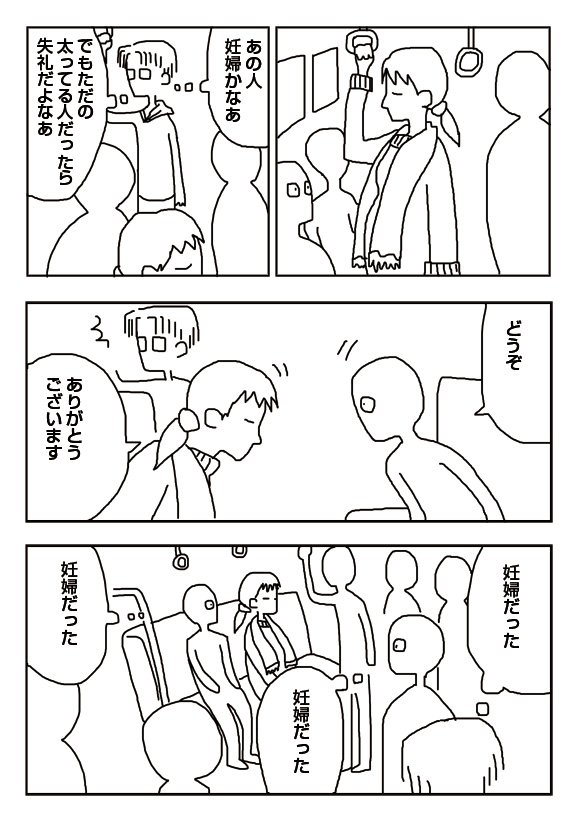 Emi 漫画 太ってる人と妊婦の人 T Co Uik9toqhkl Twitter